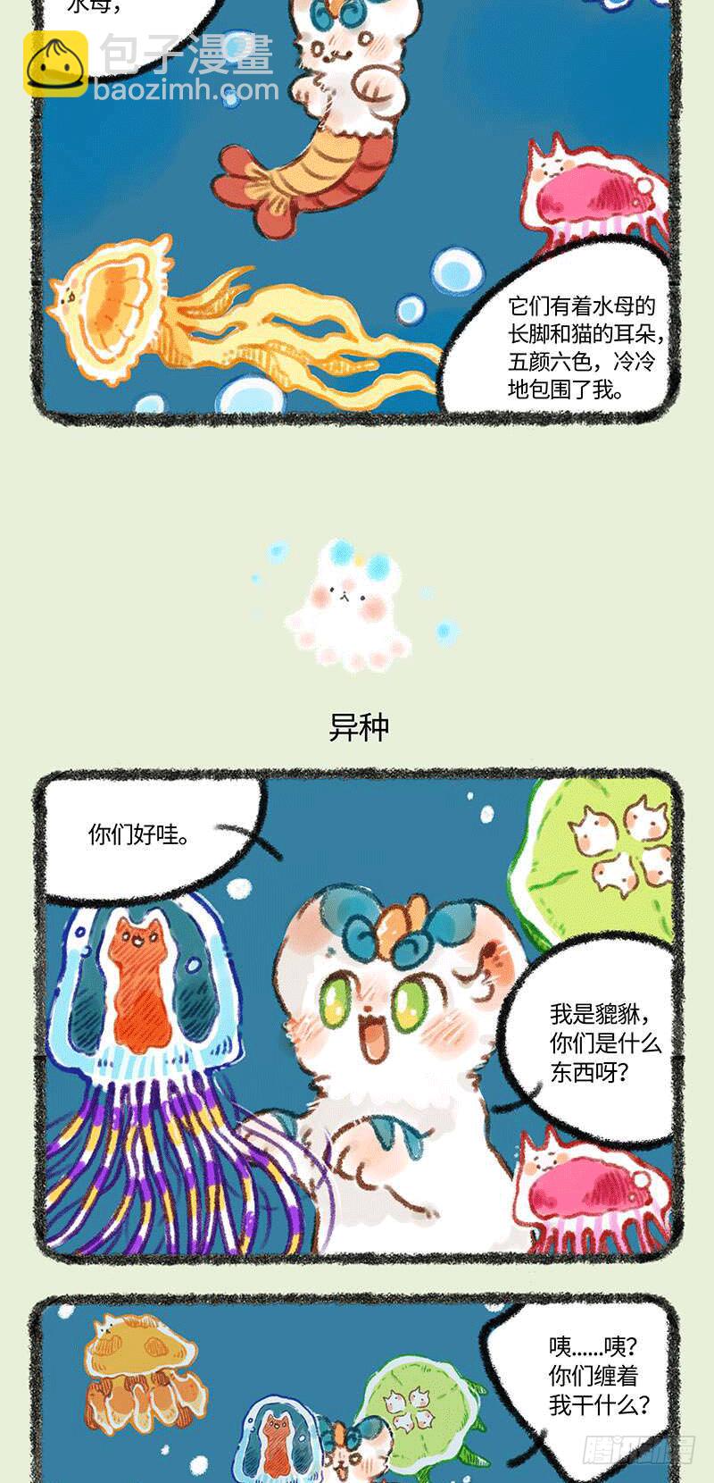 🍜有兽焉 睡前故事 第3页