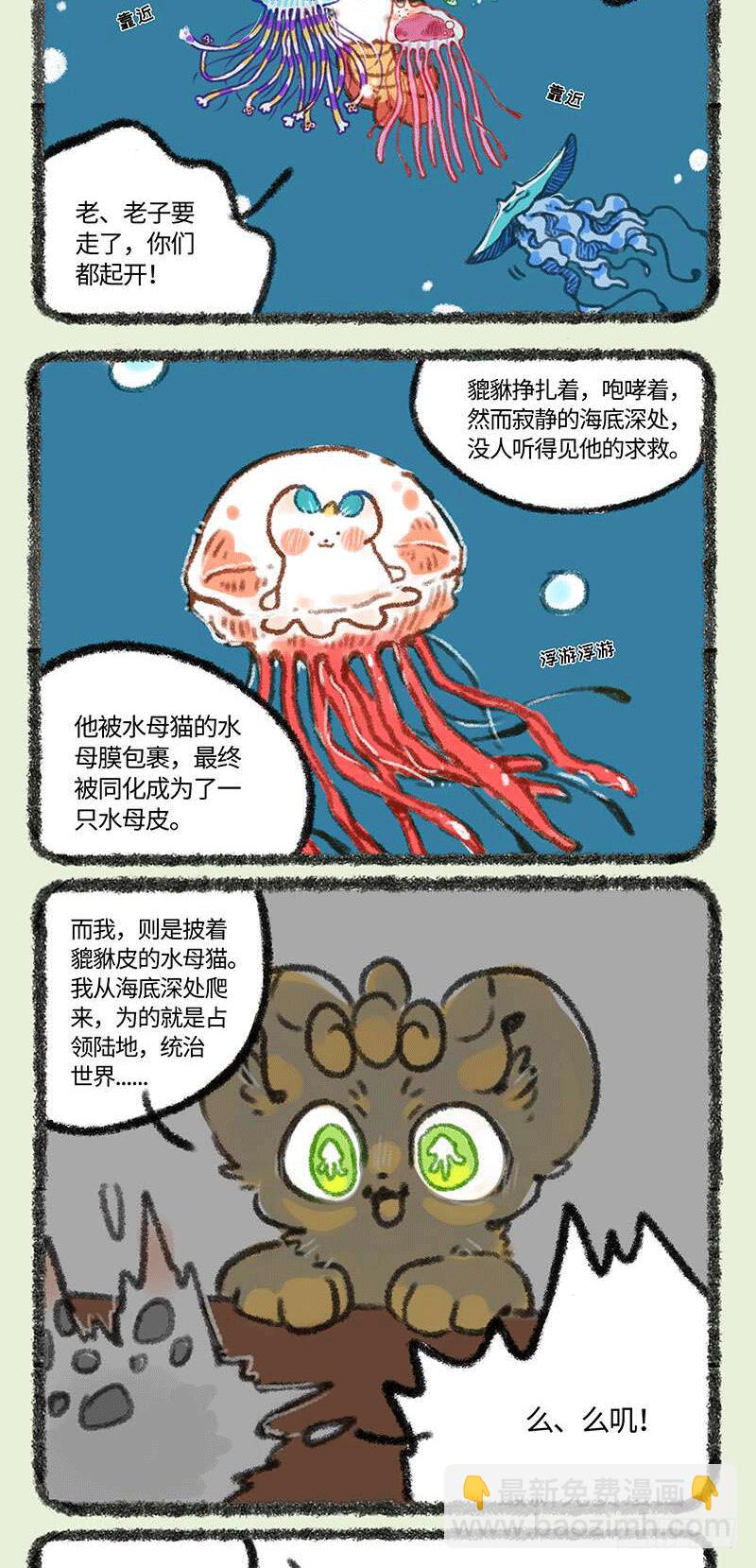 🍜有兽焉 睡前故事 第4页