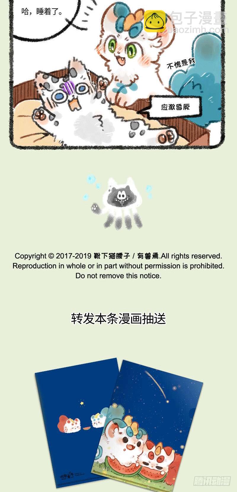 🍜有兽焉 睡前故事 第5页