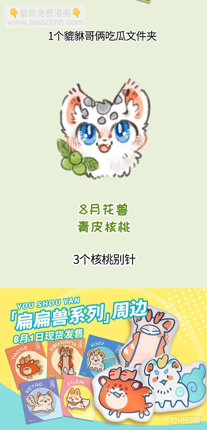 🍜有兽焉 睡前故事 第6页