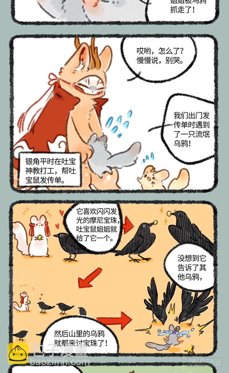 🍜有兽焉 吐宝鼠被抓走了？ 第2页