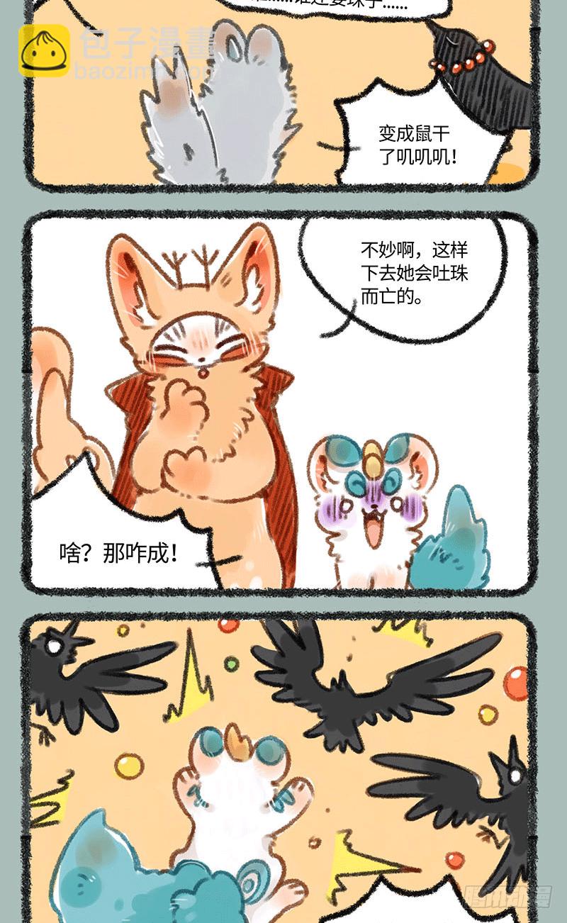 🍜有兽焉 吐宝鼠被抓走了？ 第5页