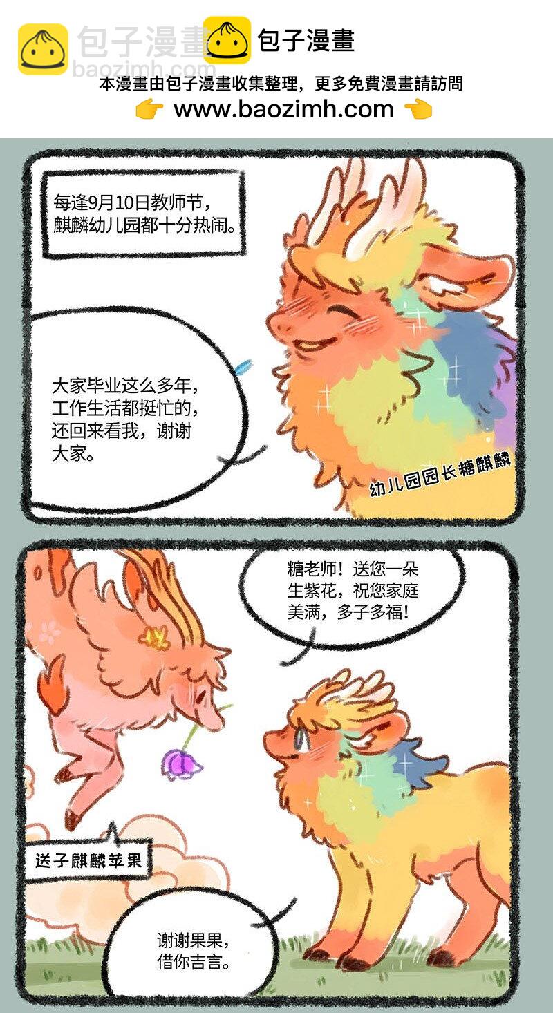 🍜有兽焉 236 教师节快乐 第2页