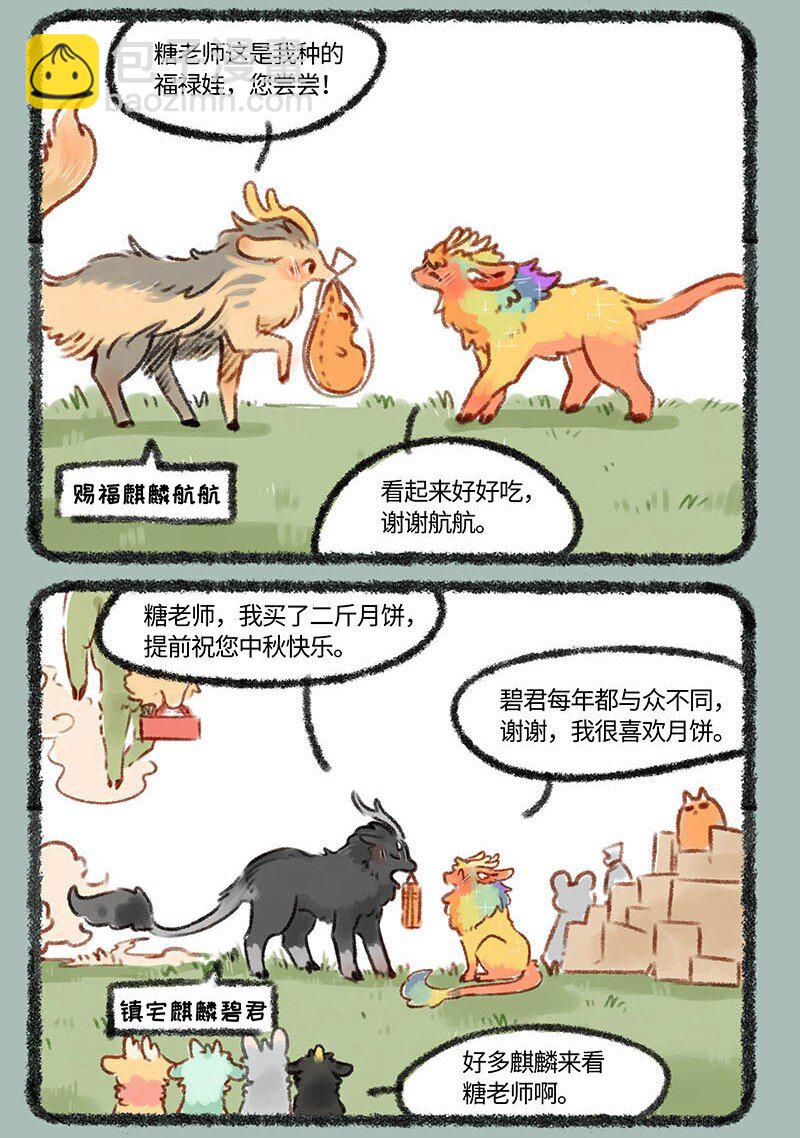 🍜有兽焉 236 教师节快乐 第3页