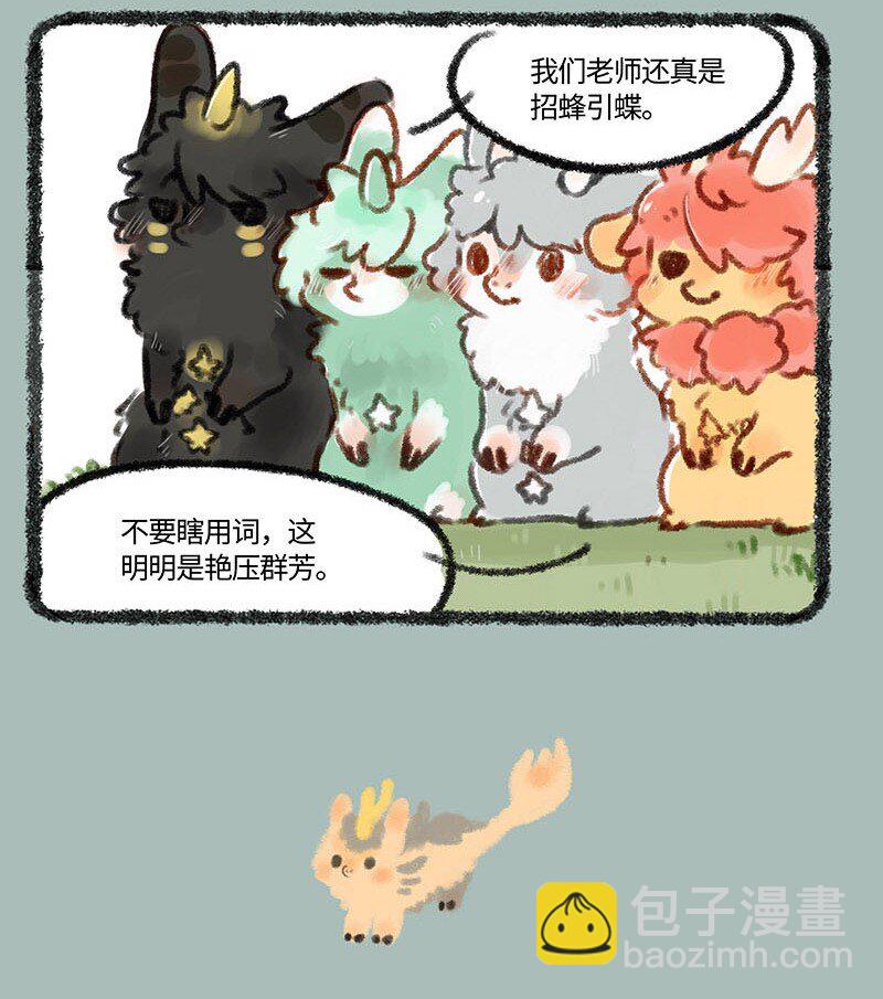 🍜有兽焉 236 教师节快乐 第4页