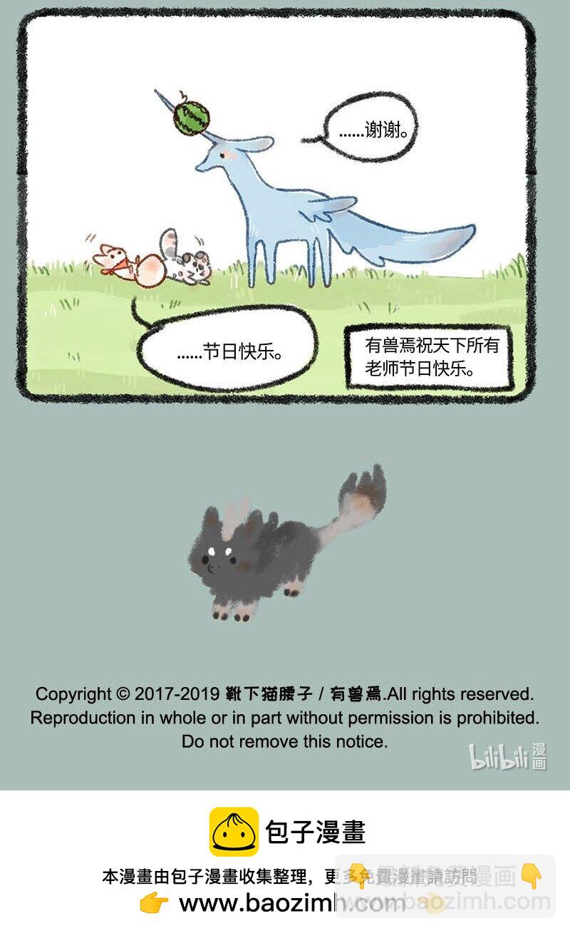 🍜有兽焉 236 教师节快乐 第7页