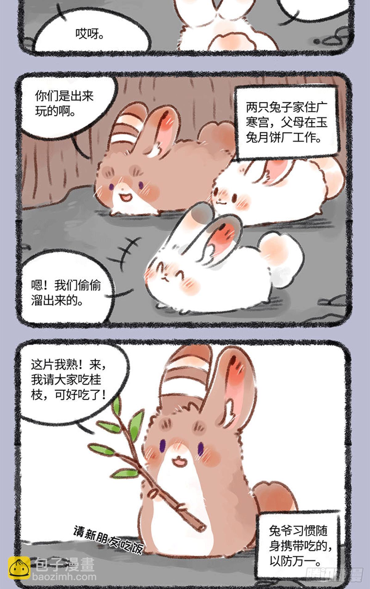 🍜有兽焉 交朋友 第2页