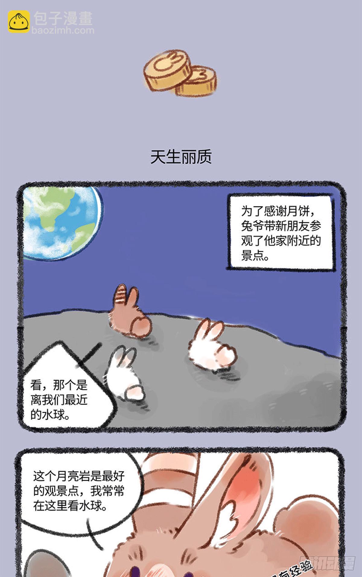🍜有兽焉 交朋友 第4页