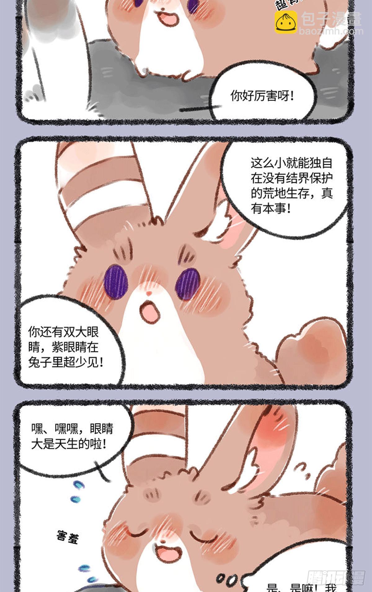🍜有兽焉 交朋友 第5页