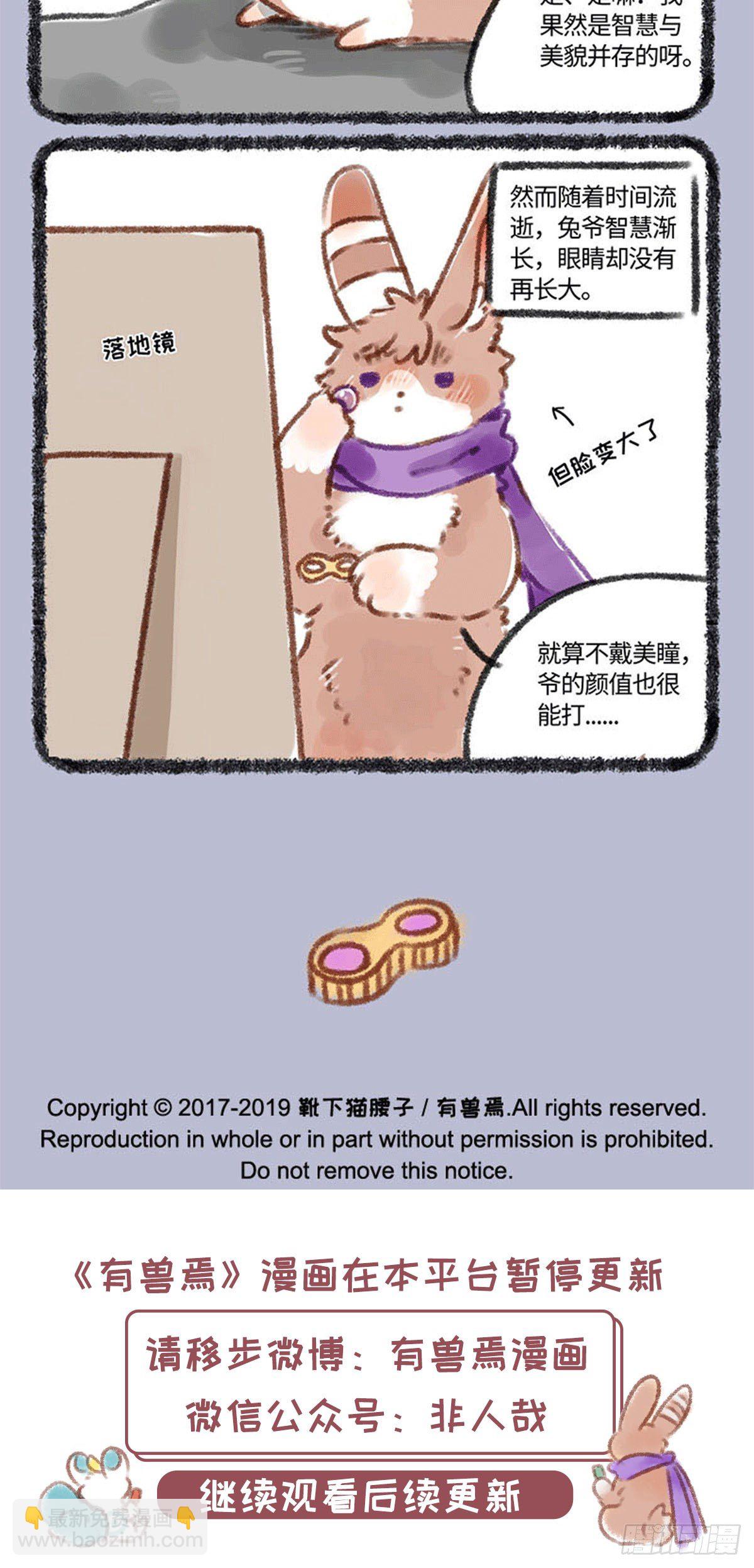 🍜有兽焉 交朋友 第6页