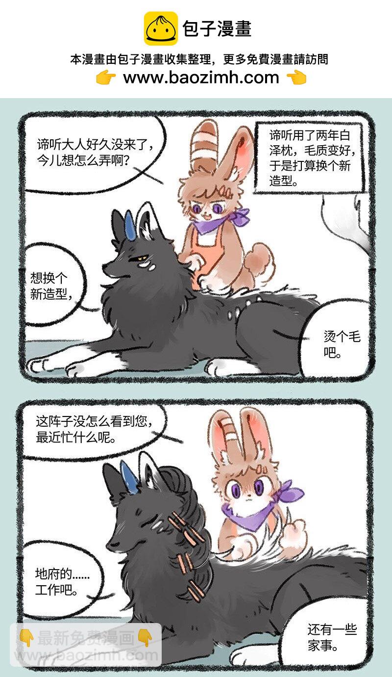 🍜有兽焉 242 谛听新造型 第2页