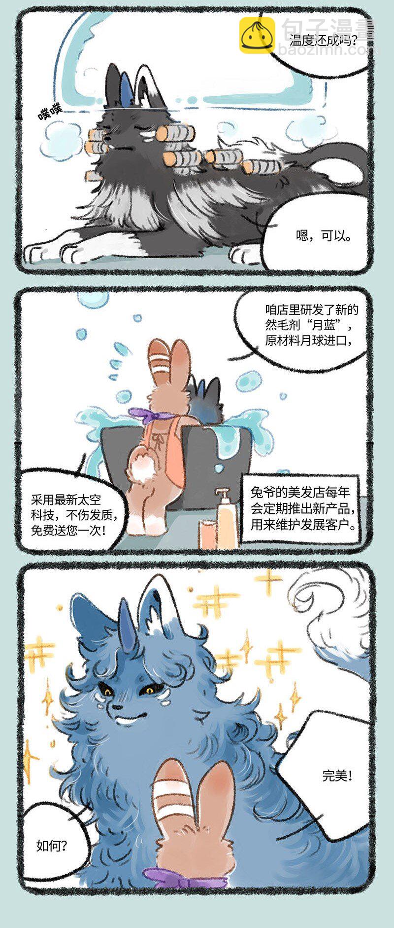 🍜有兽焉 242 谛听新造型 第3页