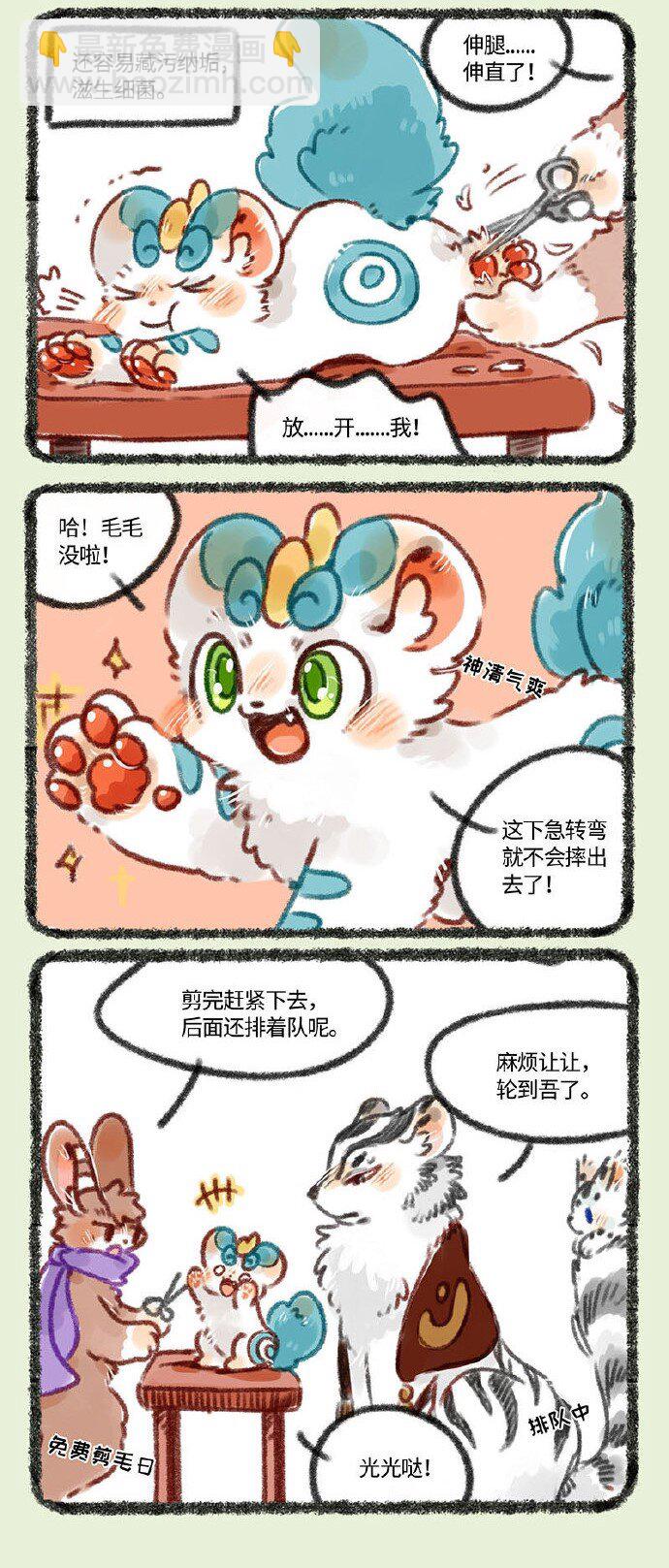 🍜有兽焉 244 剪爪毛 第3页