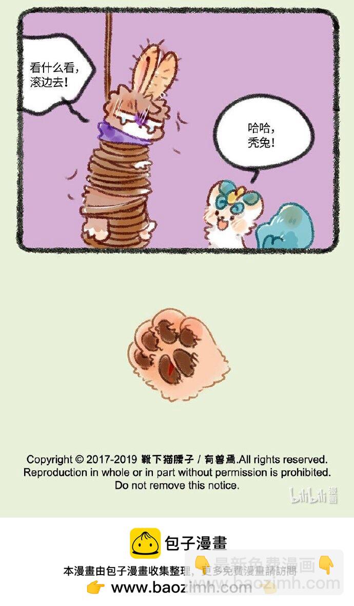 🍜有兽焉 244 剪爪毛 第6页