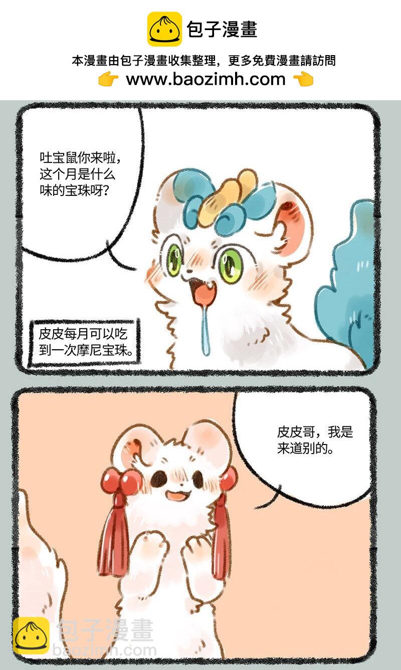 🍜有兽焉 247 警惕黄鼠狼 第2页