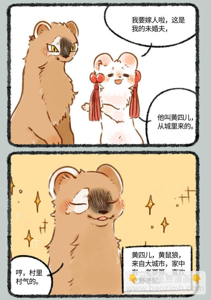 🍜有兽焉 247 警惕黄鼠狼 第3页