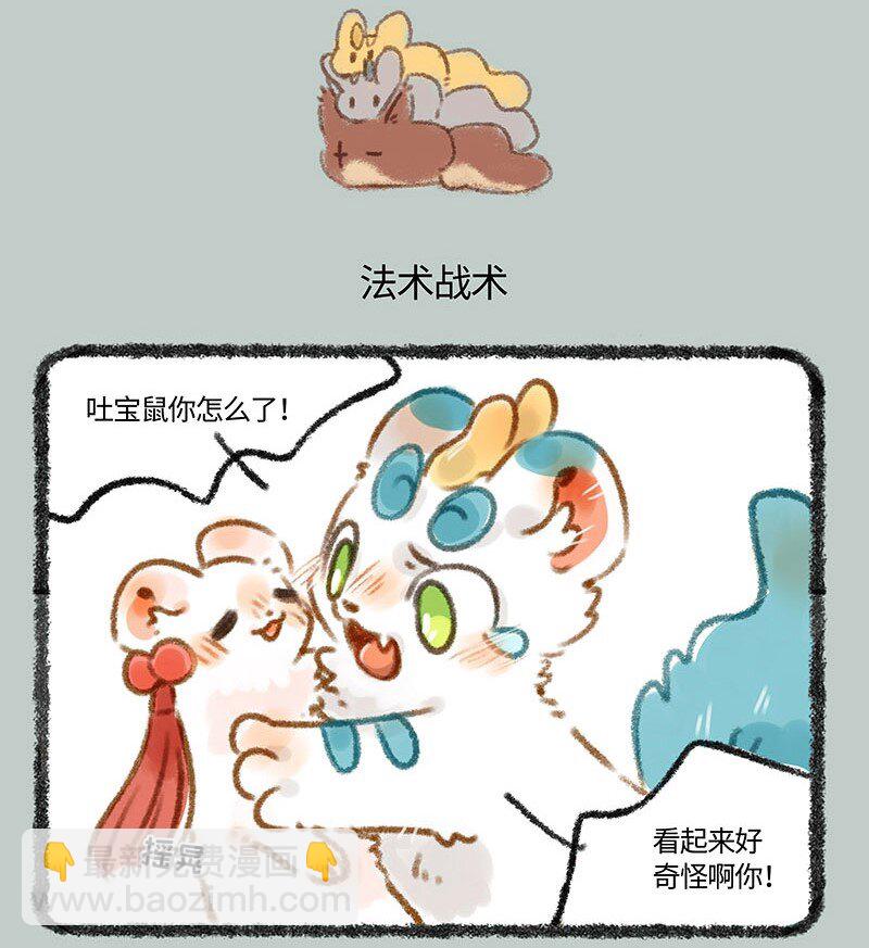 🍜有兽焉 247 警惕黄鼠狼 第5页