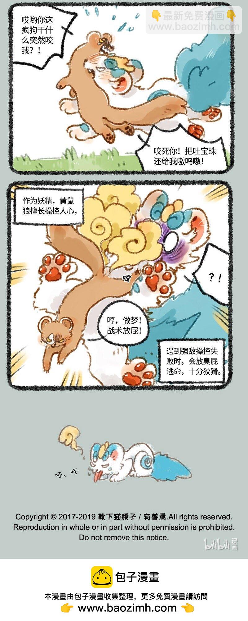 🍜有兽焉 247 警惕黄鼠狼 第7页