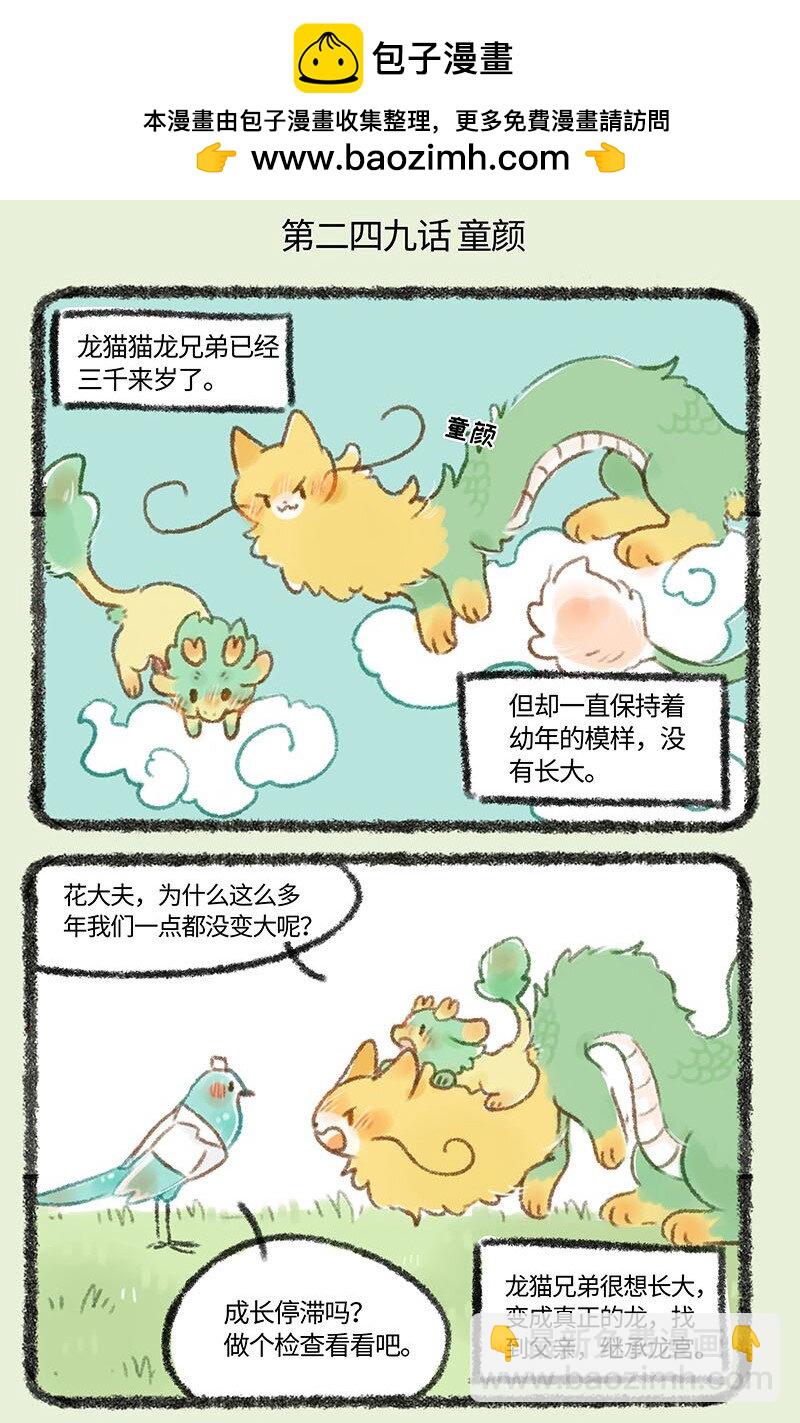🍜有兽焉 249 强身健体 第2页