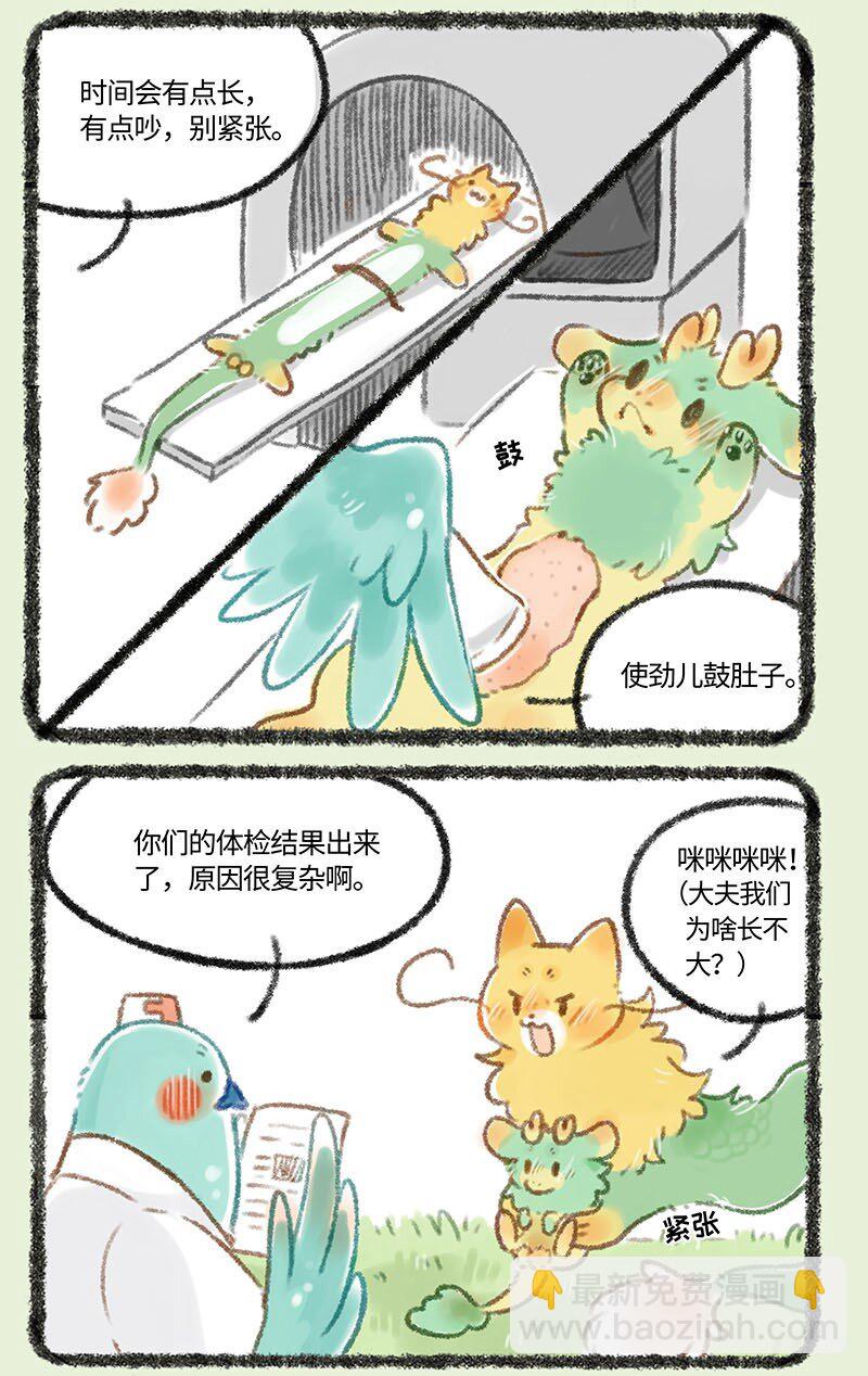 🍜有兽焉 249 强身健体 第3页