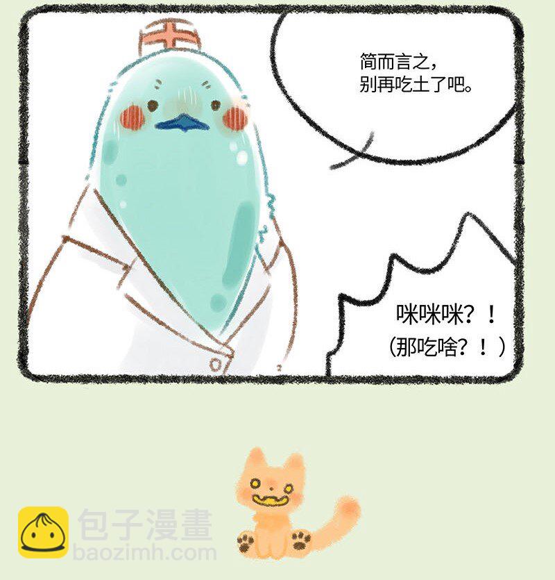 🍜有兽焉 249 强身健体 第4页