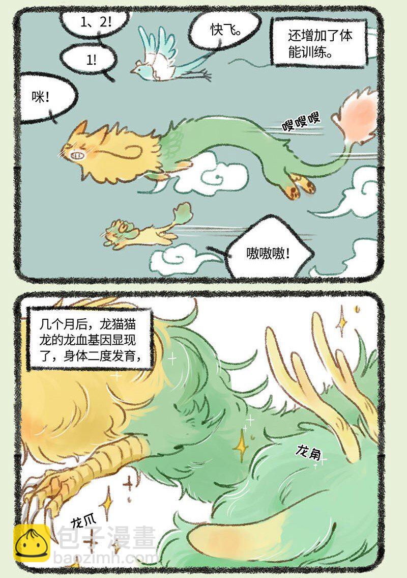 🍜有兽焉 249 强身健体 第6页