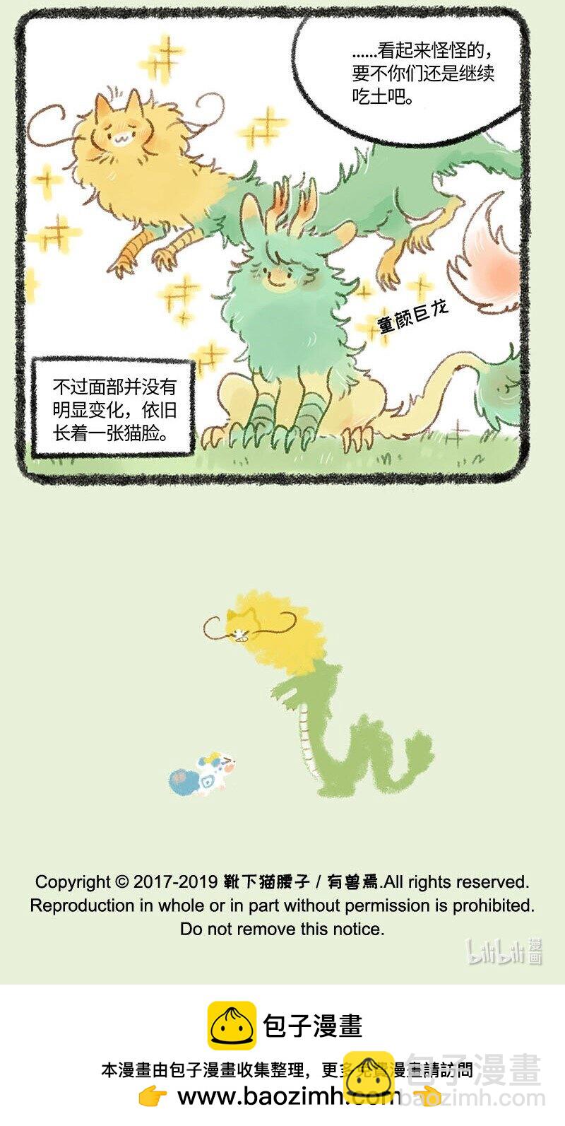 🍜有兽焉 249 强身健体 第7页
