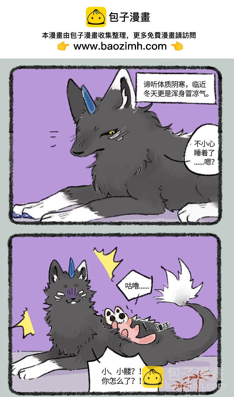 🍜有兽焉 256 谛听的冷冻体质 第2页