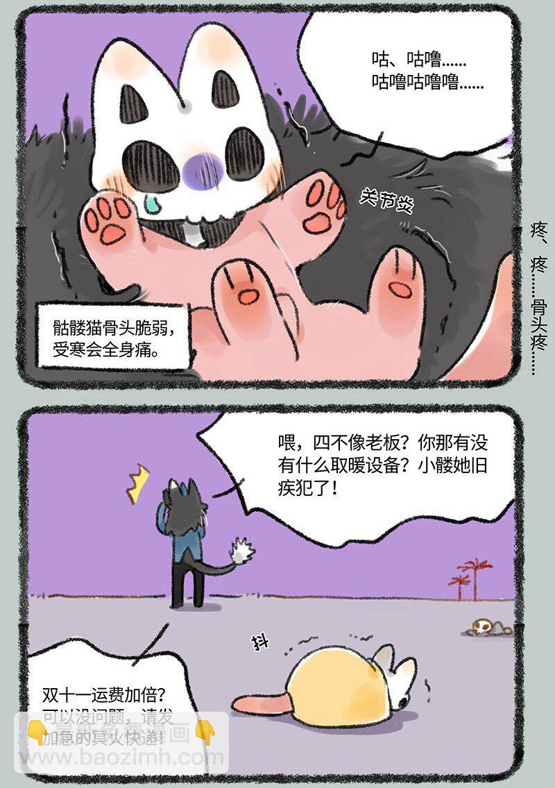 🍜有兽焉 256 谛听的冷冻体质 第3页