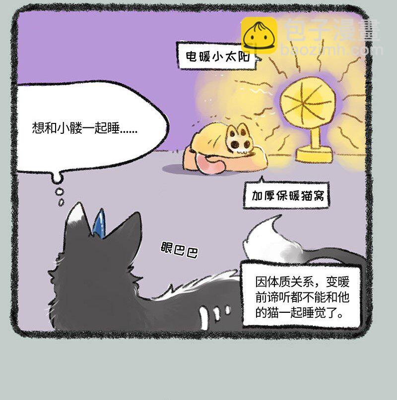 🍜有兽焉 256 谛听的冷冻体质 第4页