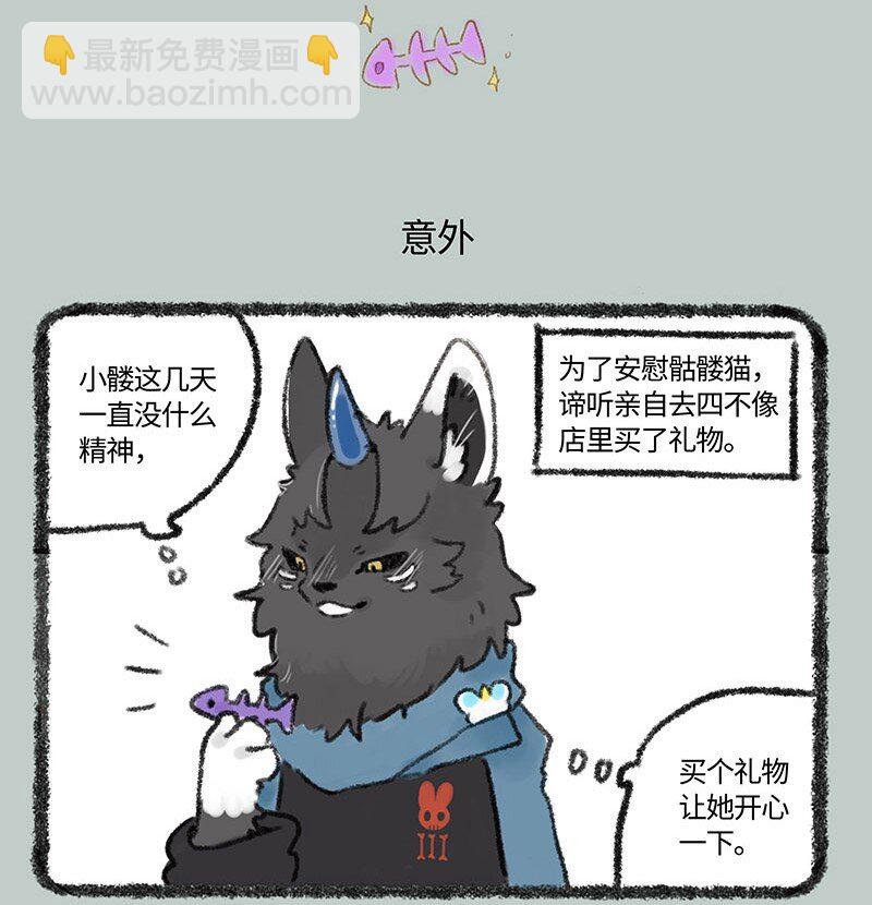 🍜有兽焉 256 谛听的冷冻体质 第5页