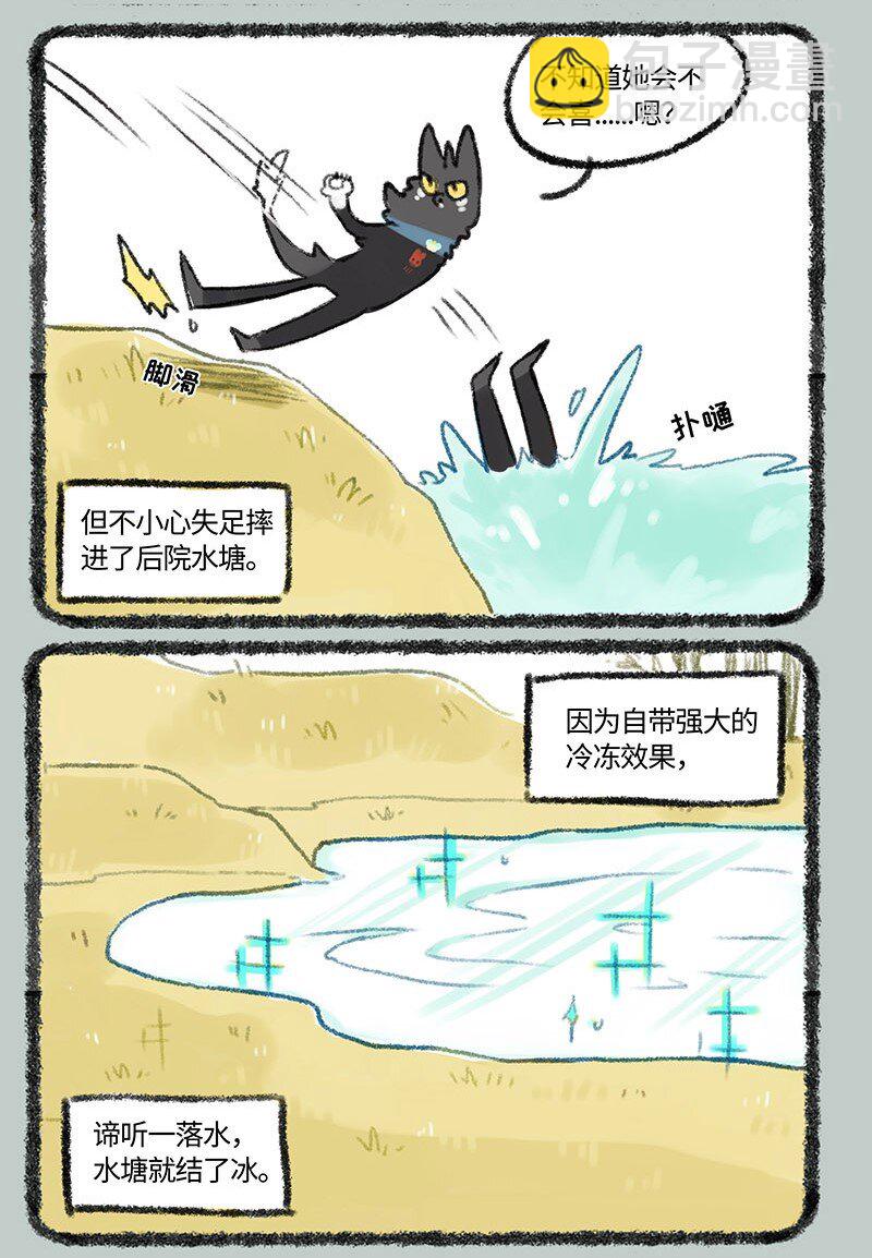 🍜有兽焉 256 谛听的冷冻体质 第6页