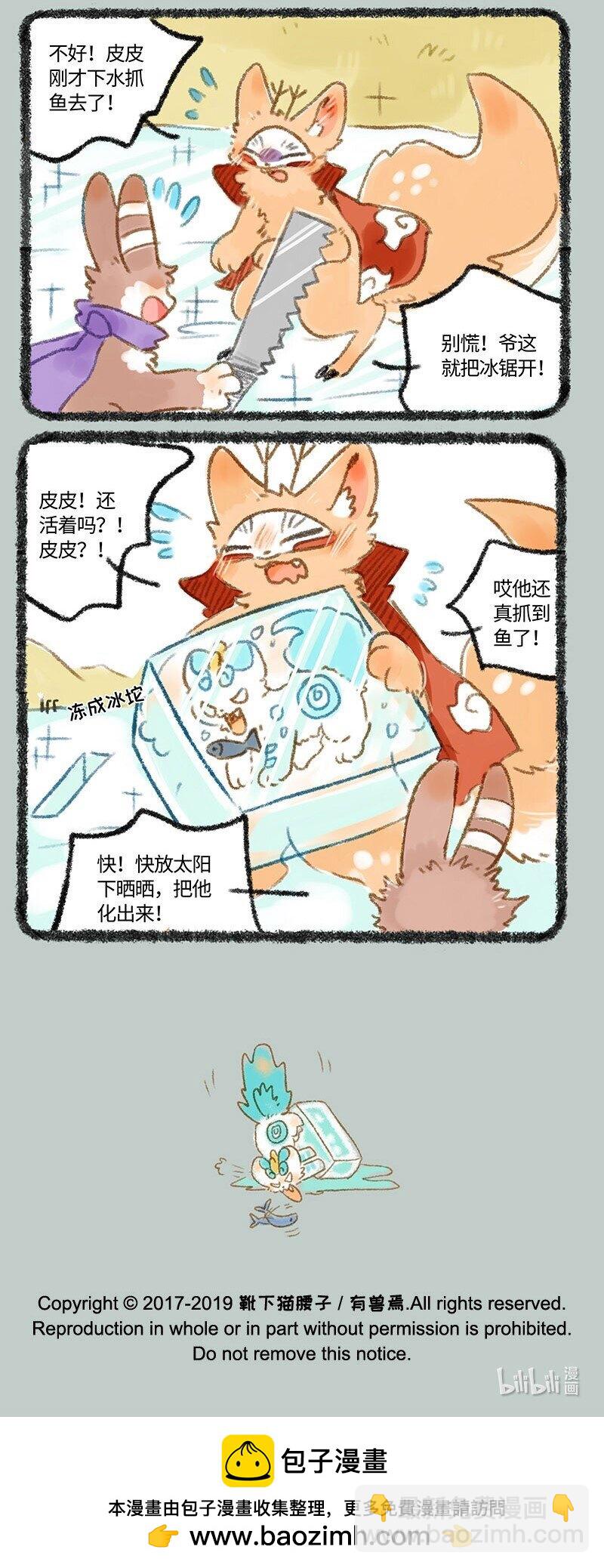 🍜有兽焉 256 谛听的冷冻体质 第7页