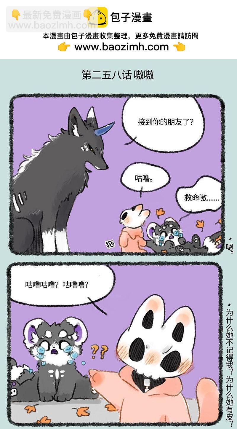 🍜有兽焉 258 关系户 第2页