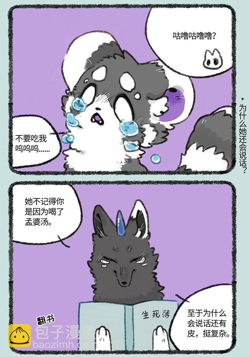 🍜有兽焉 258 关系户 第3页