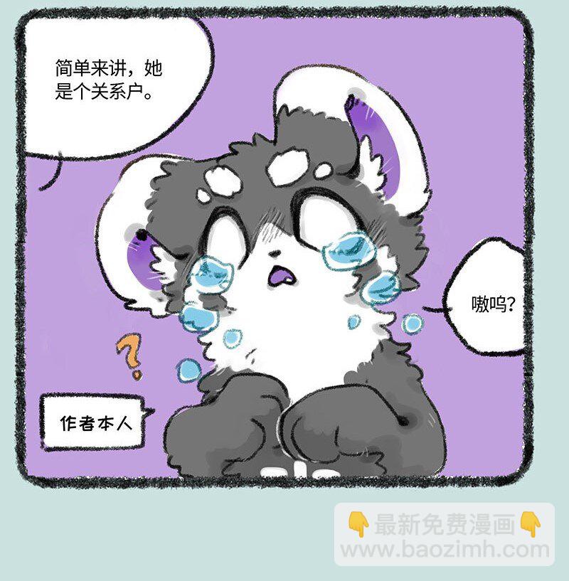 🍜有兽焉 258 关系户 第4页