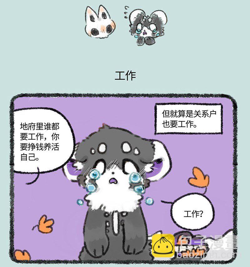 🍜有兽焉 258 关系户 第5页