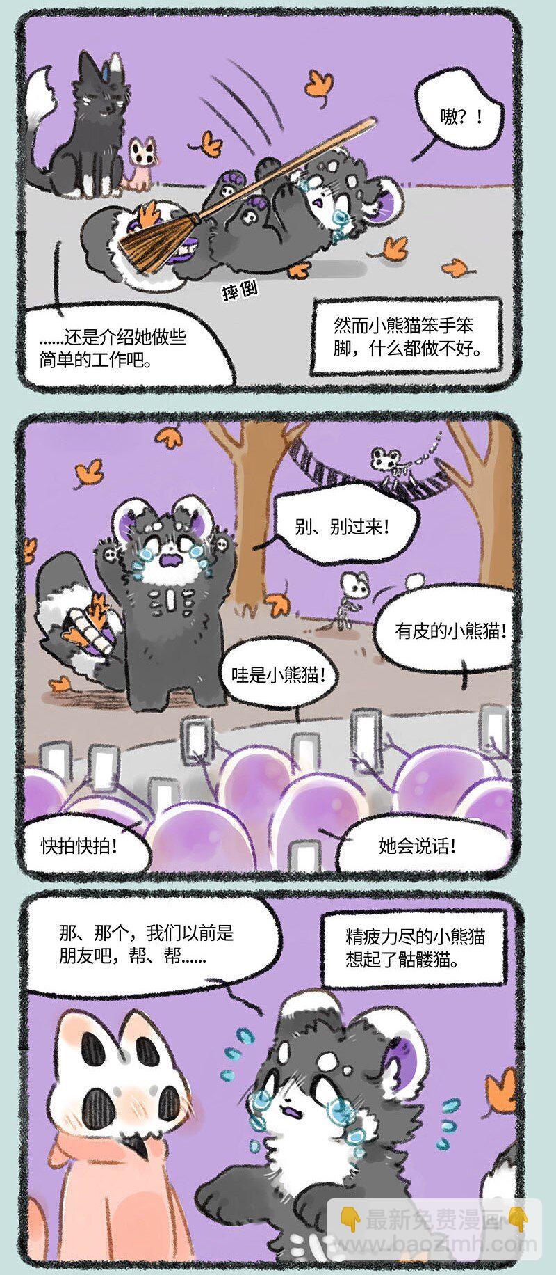 🍜有兽焉 258 关系户 第6页