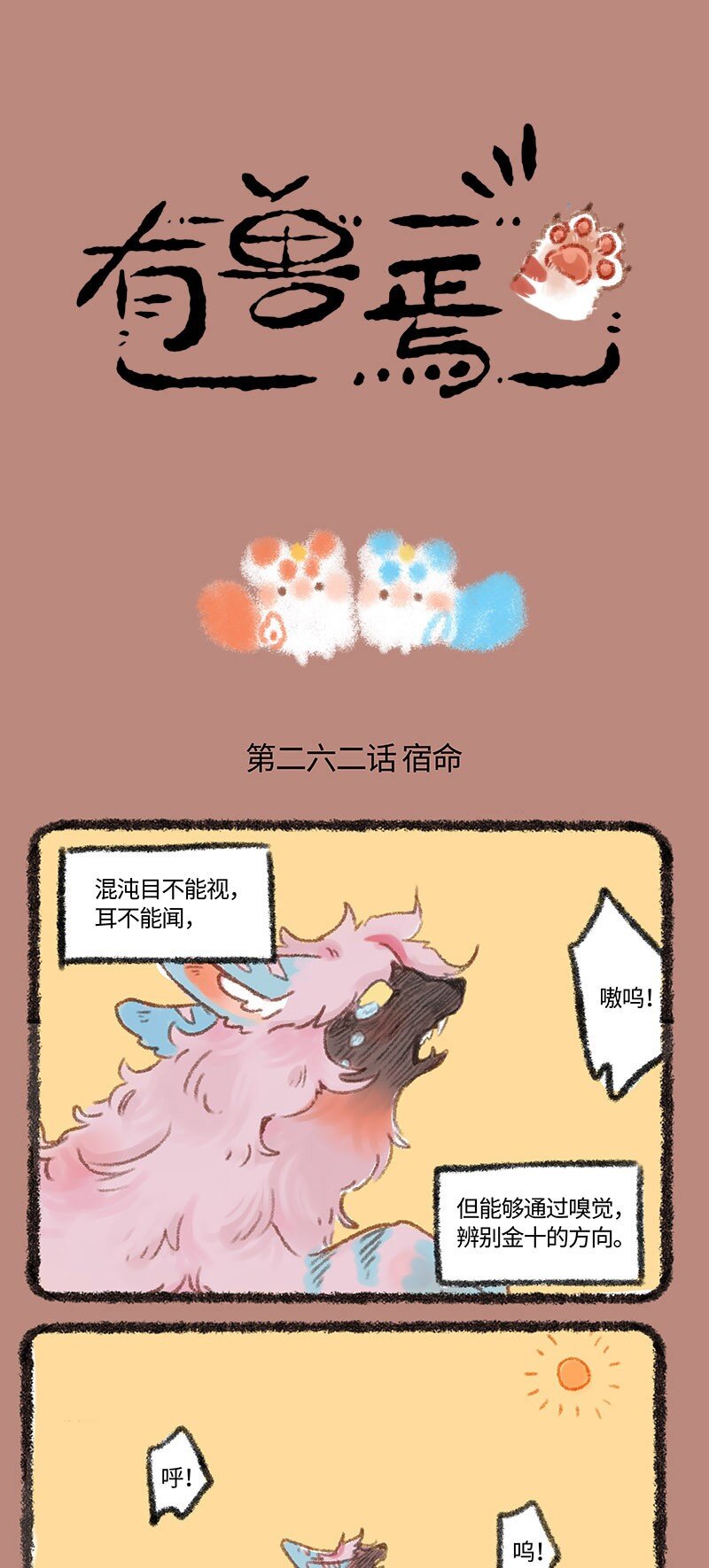 🍜有兽焉 262 最后 第1页