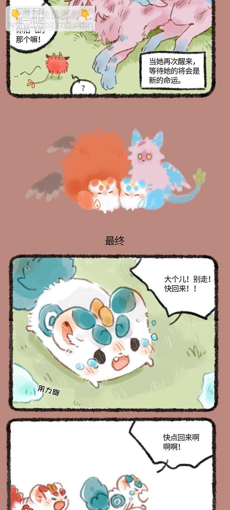 🍜有兽焉 262 最后 第3页