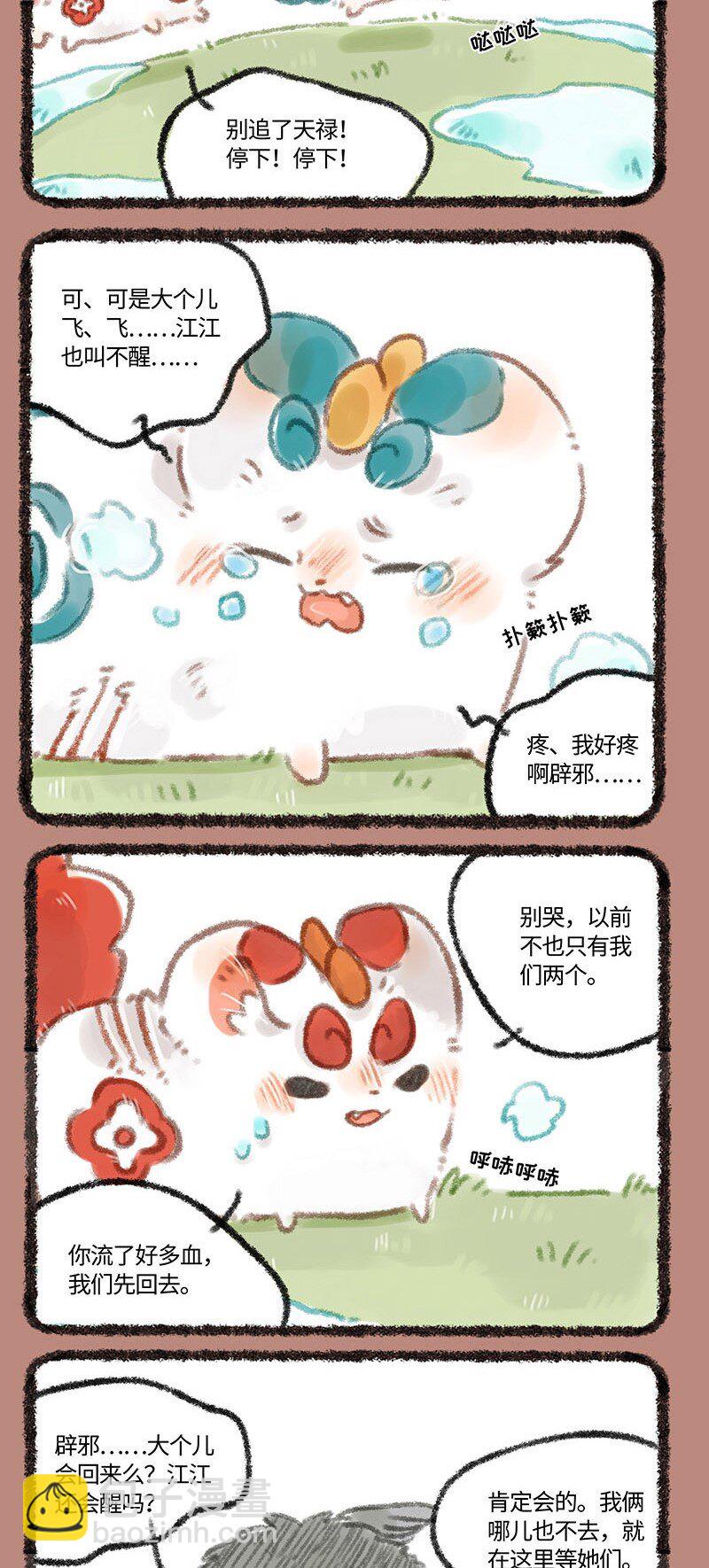 🍜有兽焉 262 最后 第4页