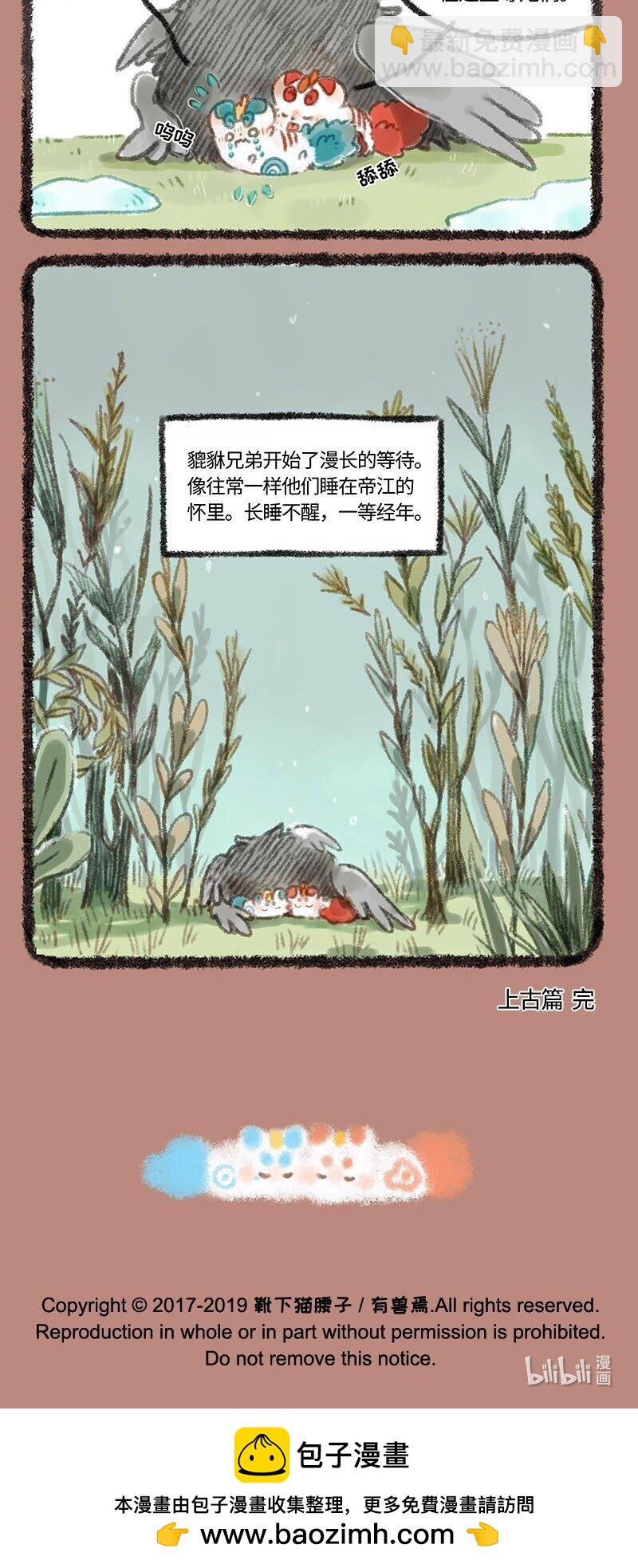 🍜有兽焉 262 最后 第5页