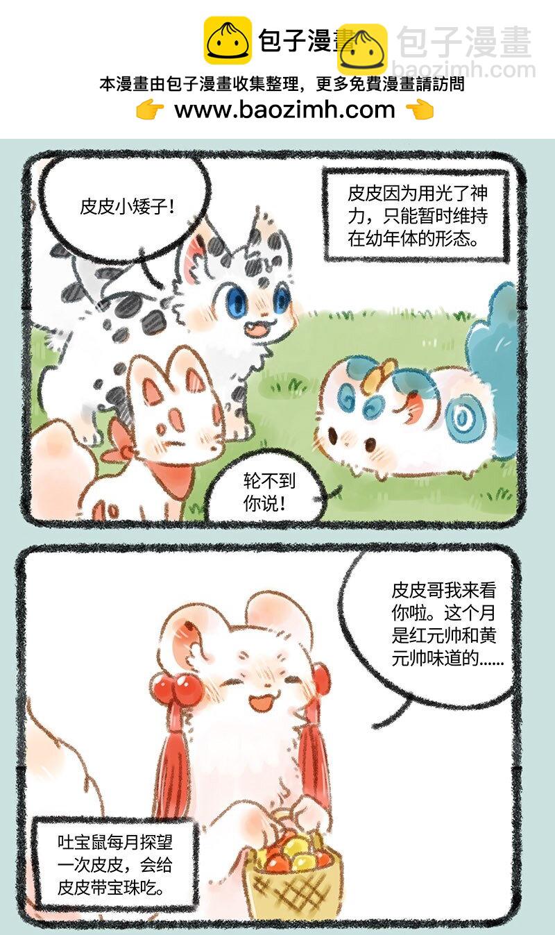 🍜有兽焉 265 红色的皮皮 第2页