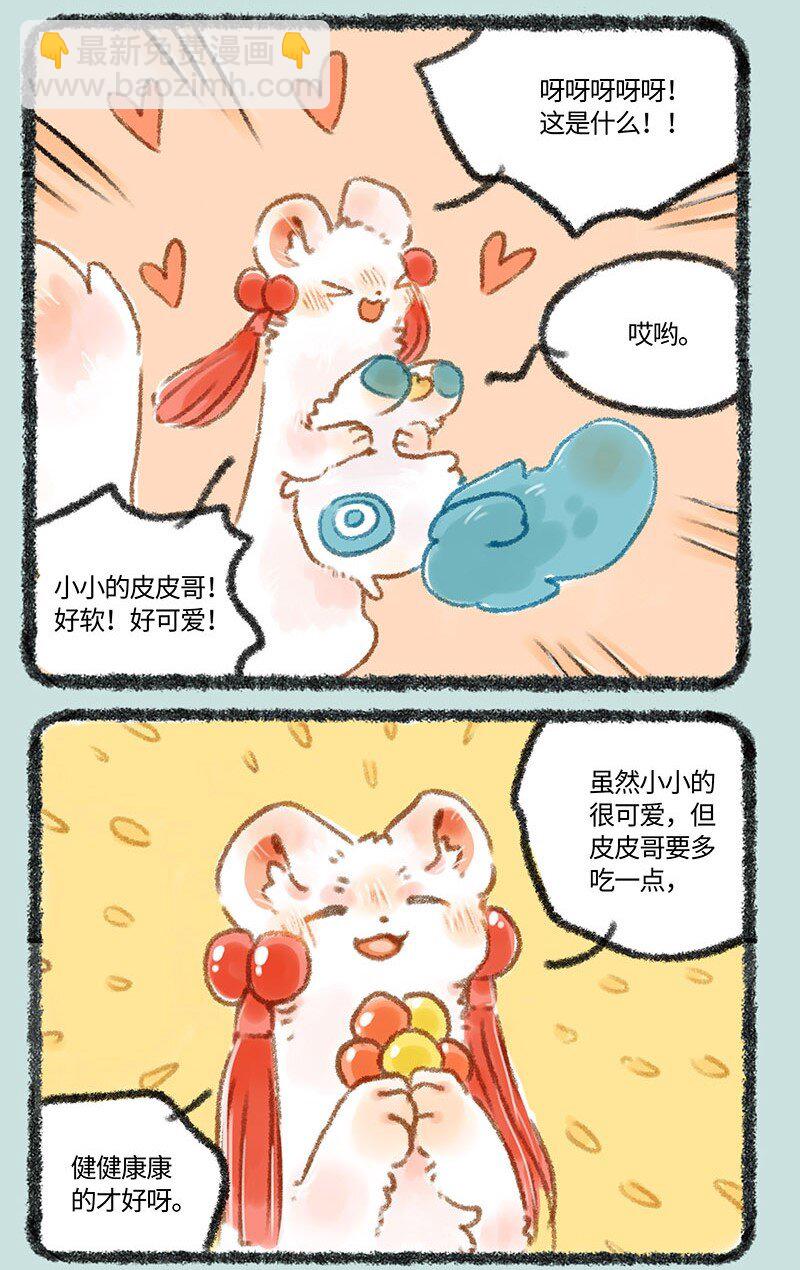 🍜有兽焉 265 红色的皮皮 第3页