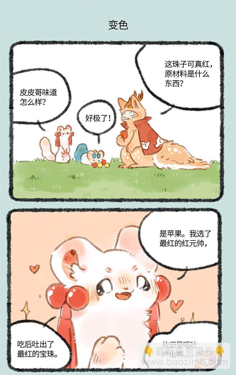🍜有兽焉 265 红色的皮皮 第5页