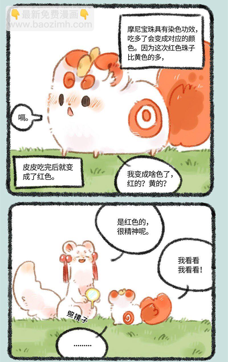 🍜有兽焉 265 红色的皮皮 第6页