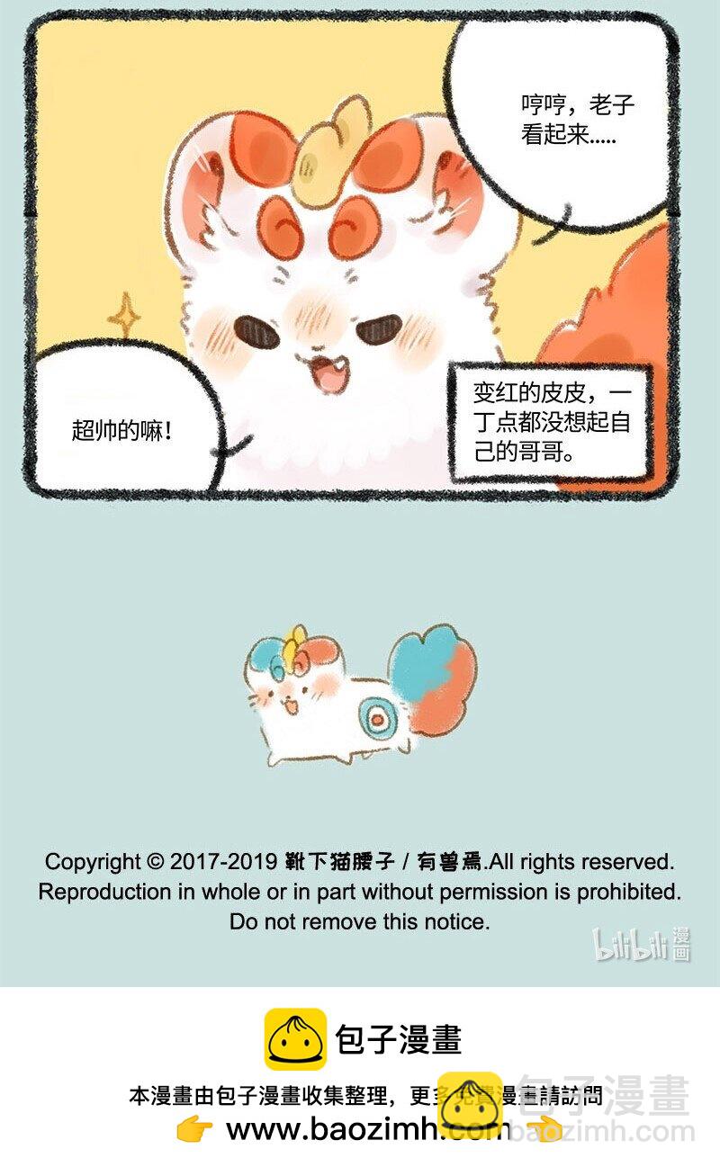 🍜有兽焉 265 红色的皮皮 第7页