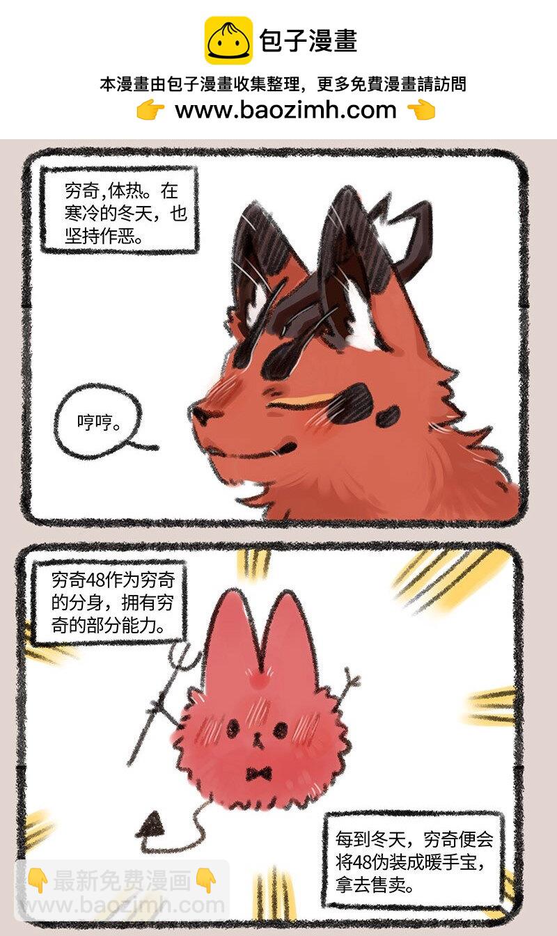 🍜有兽焉 267 穷奇牌暖宝宝 第2页