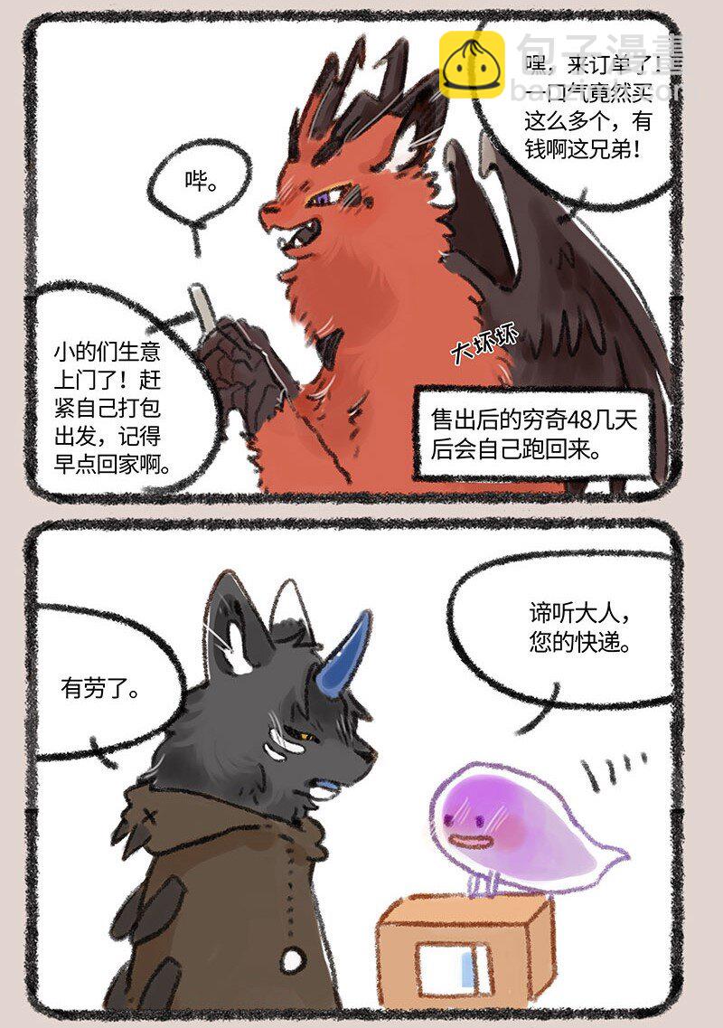 🍜有兽焉 267 穷奇牌暖宝宝 第3页