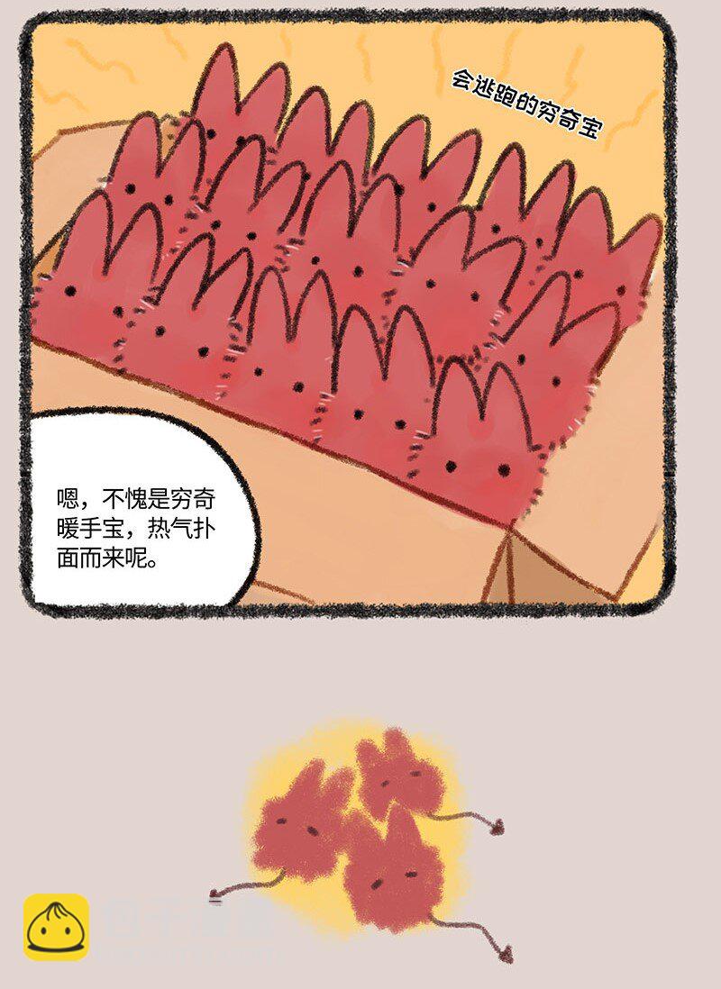 🍜有兽焉 267 穷奇牌暖宝宝 第4页